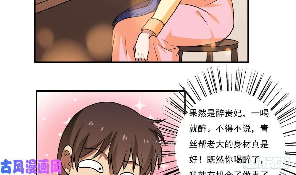 都是黑丝惹的祸第85话 贵妃醉酒