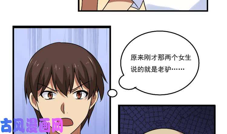 都是黑丝惹的祸第97话 表白被打