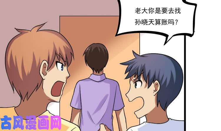 都是黑丝惹的祸第97话 表白被打