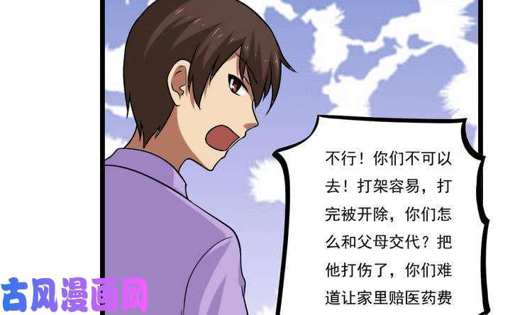 都是黑丝惹的祸第97话 表白被打
