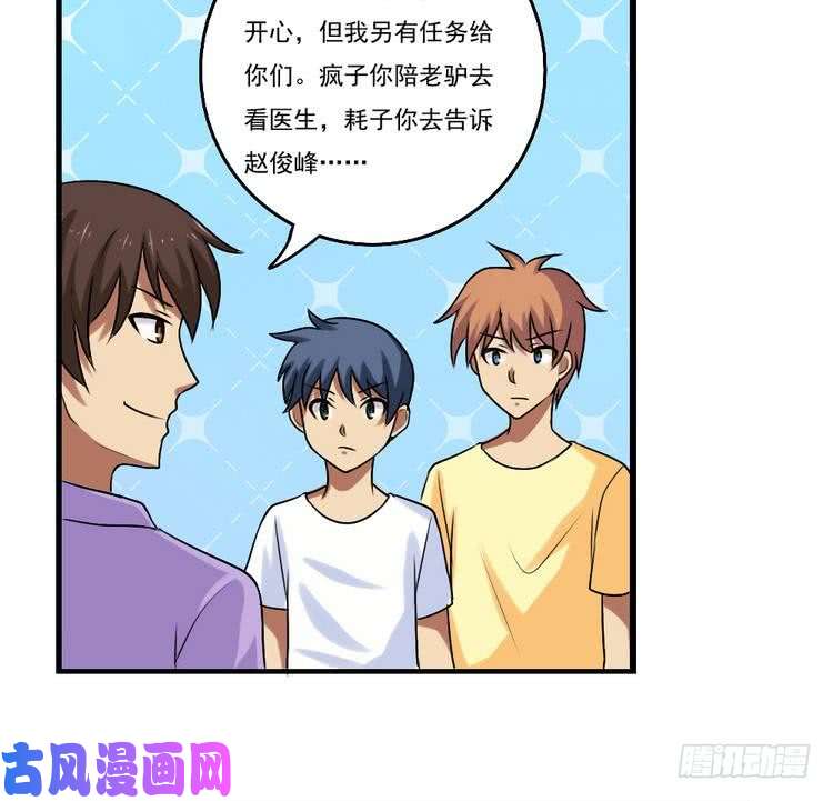 都是黑丝惹的祸第97话 表白被打