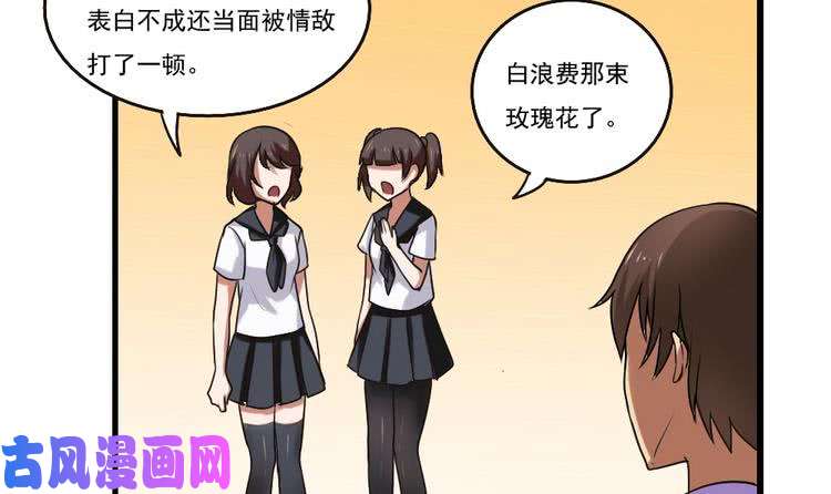 都是黑丝惹的祸第97话 表白被打
