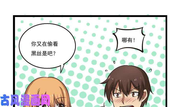 都是黑丝惹的祸第97话 表白被打