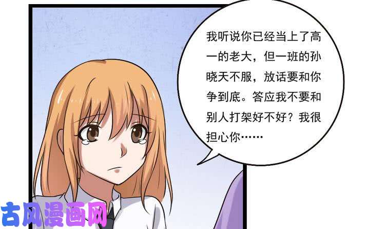 都是黑丝惹的祸第97话 表白被打