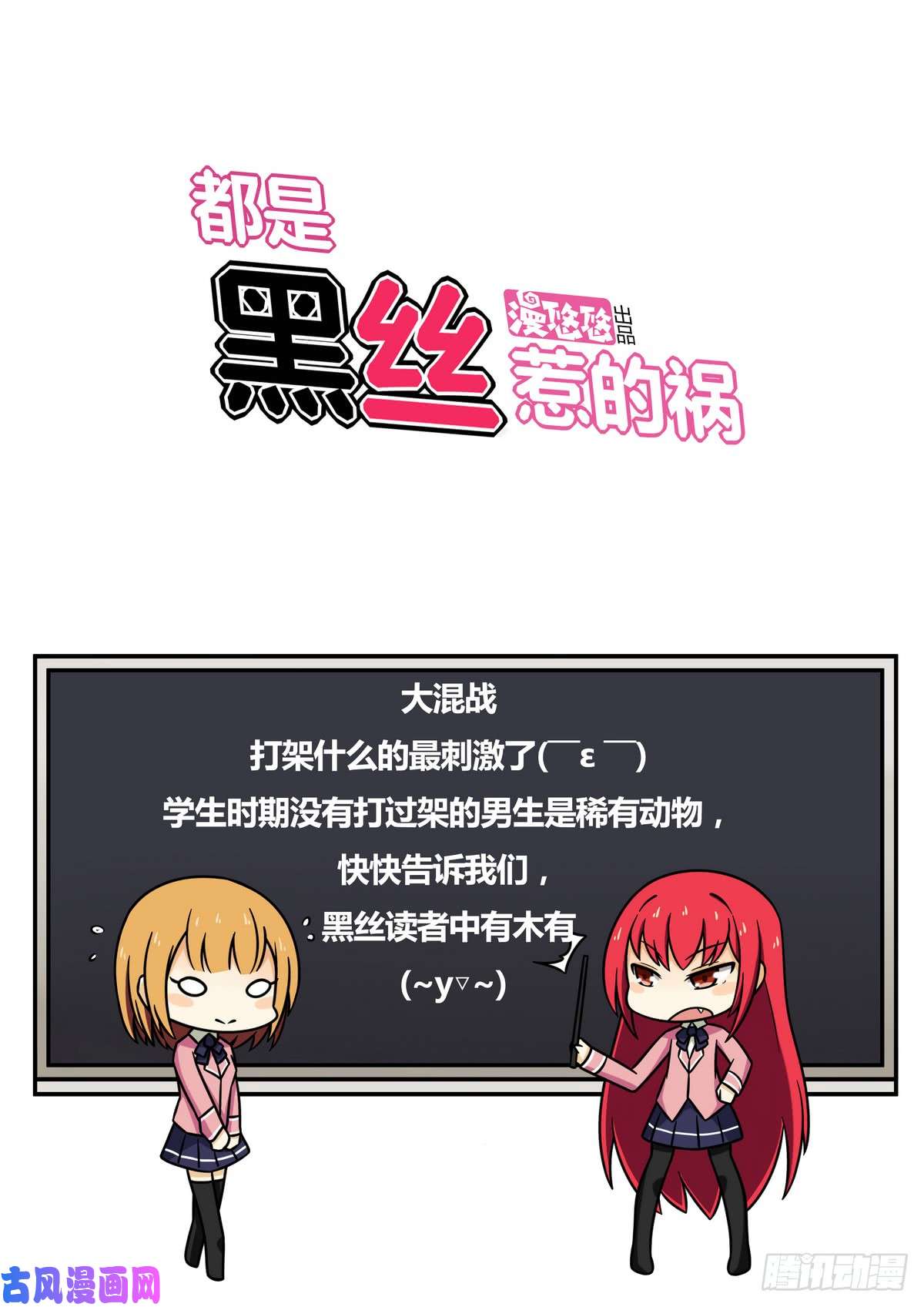 都是黑丝惹的祸第106话 大混战 3