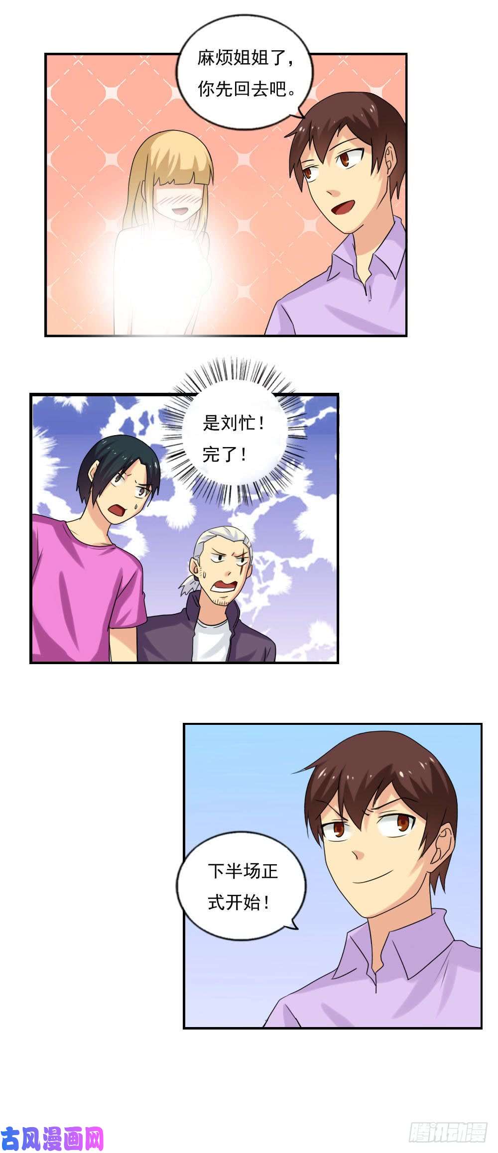 都是黑丝惹的祸第109话 下半场