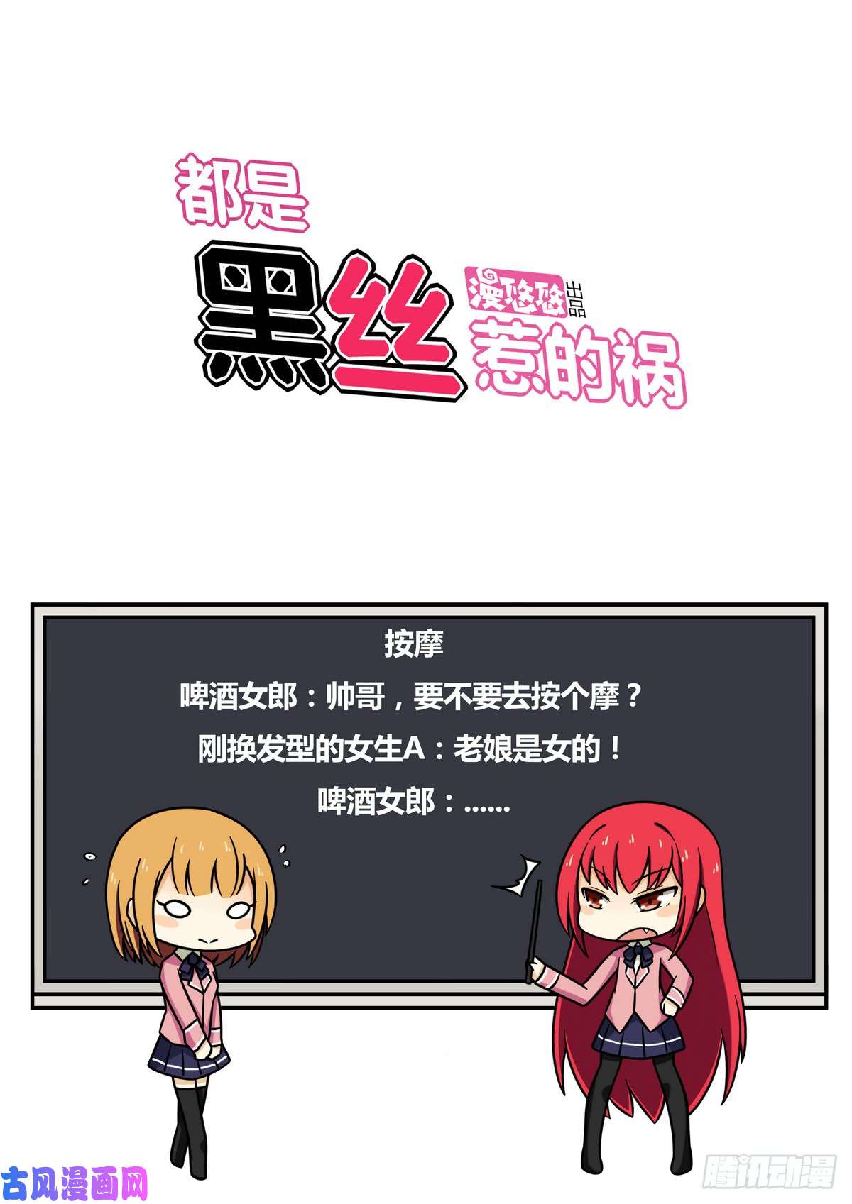 都是黑丝惹的祸第109话 下半场