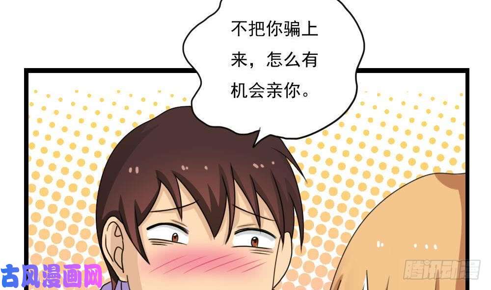 都是黑丝惹的祸第118话 强吻女神
