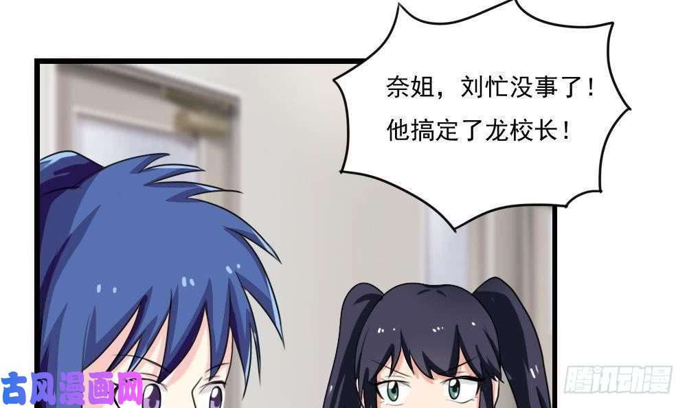 都是黑丝惹的祸第118话 强吻女神