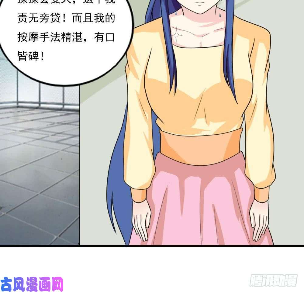 都是黑丝惹的祸第118话 强吻女神