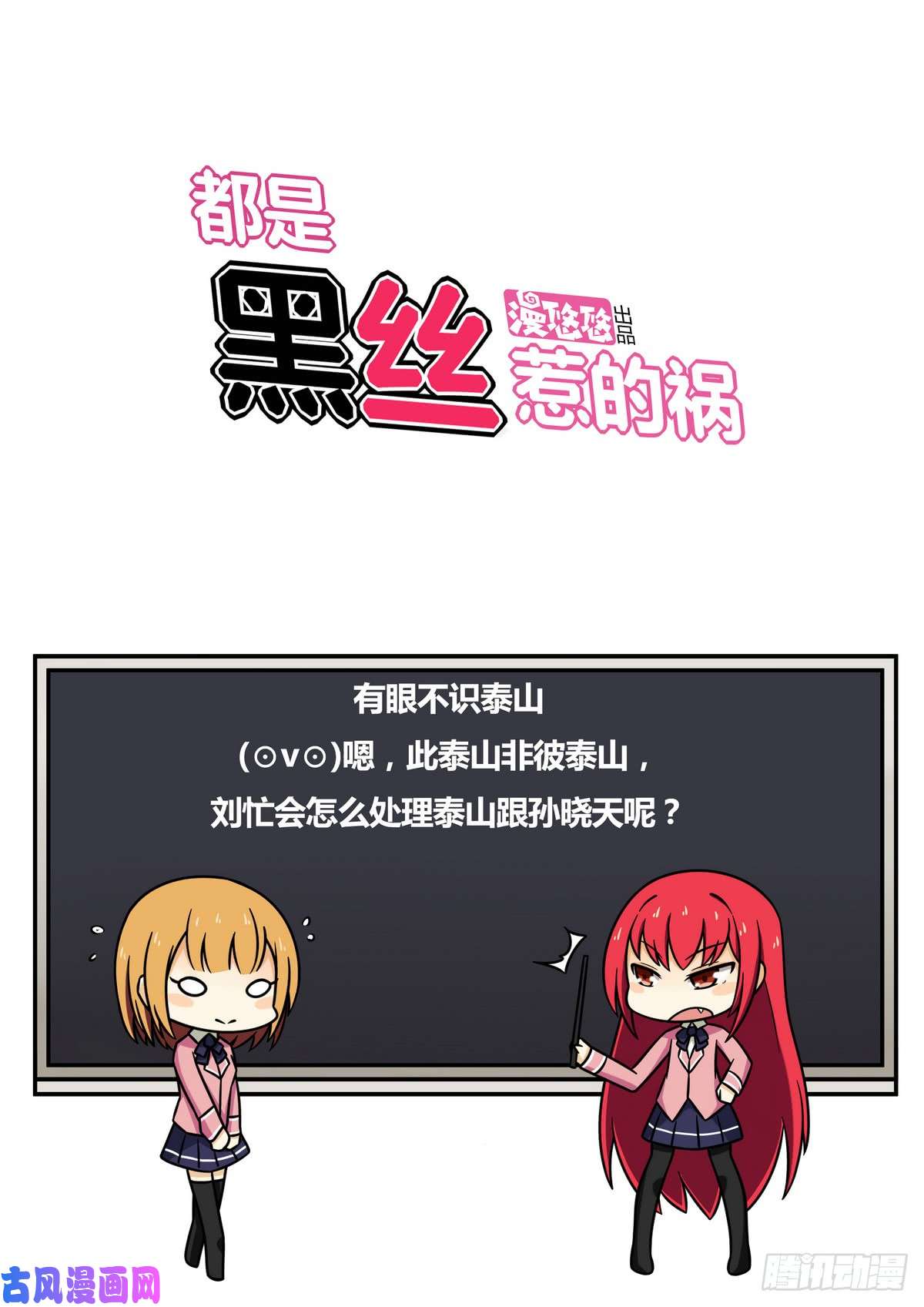都是黑丝惹的祸第118话 强吻女神
