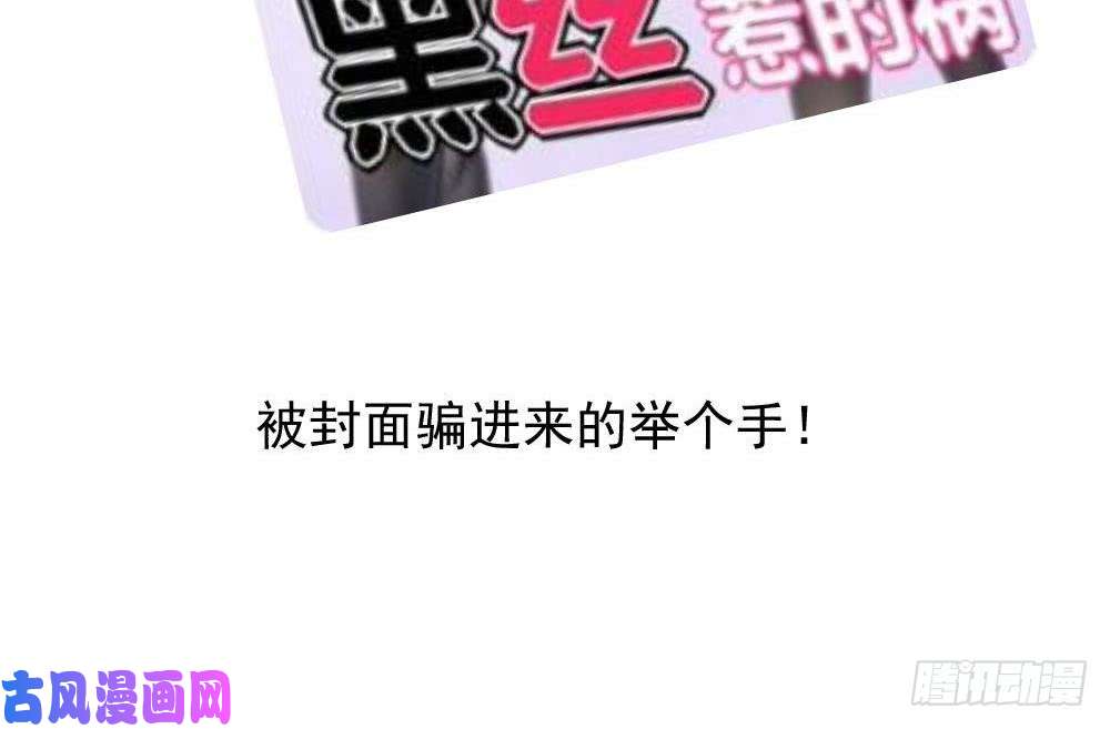 都是黑丝惹的祸第127话 黑丝帮