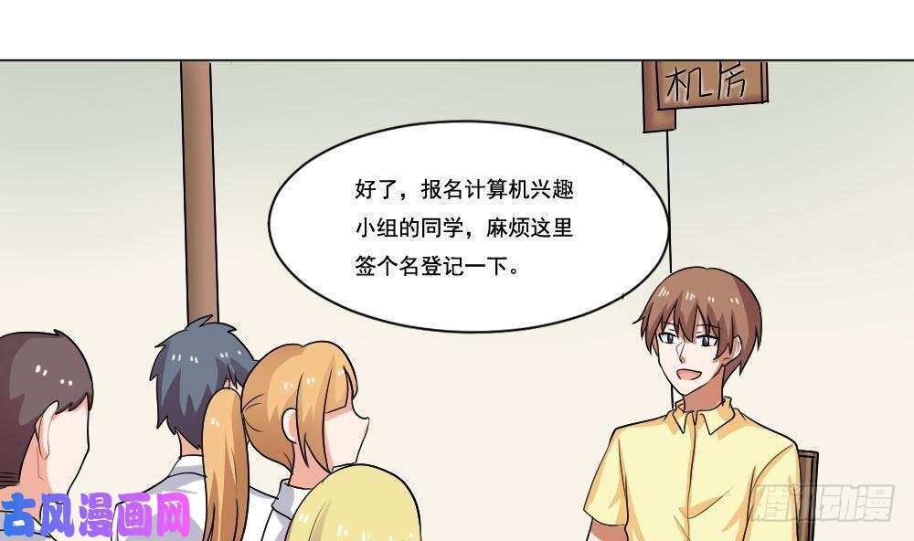 都是黑丝惹的祸第130话 计算机兴趣小组