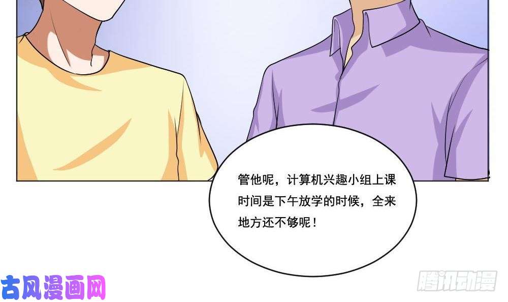 都是黑丝惹的祸第130话 计算机兴趣小组