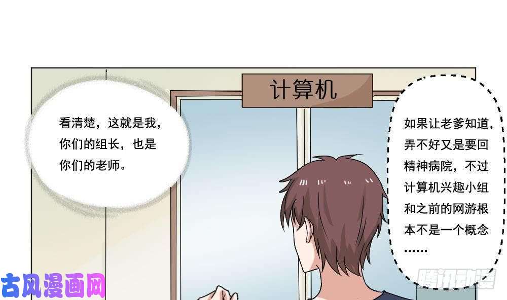 都是黑丝惹的祸第130话 计算机兴趣小组