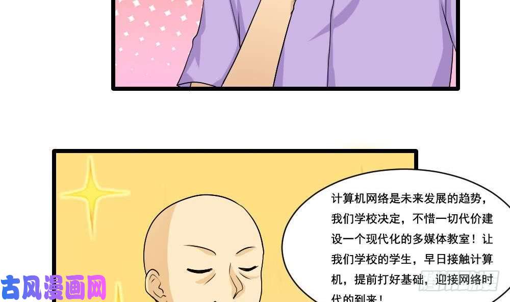 都是黑丝惹的祸第130话 计算机兴趣小组