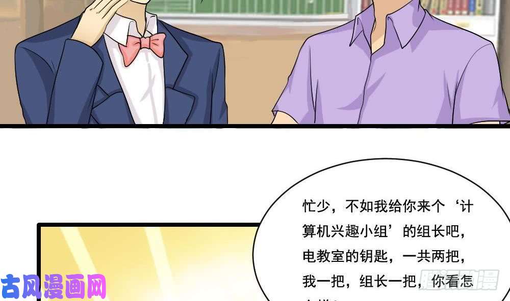 都是黑丝惹的祸第130话 计算机兴趣小组