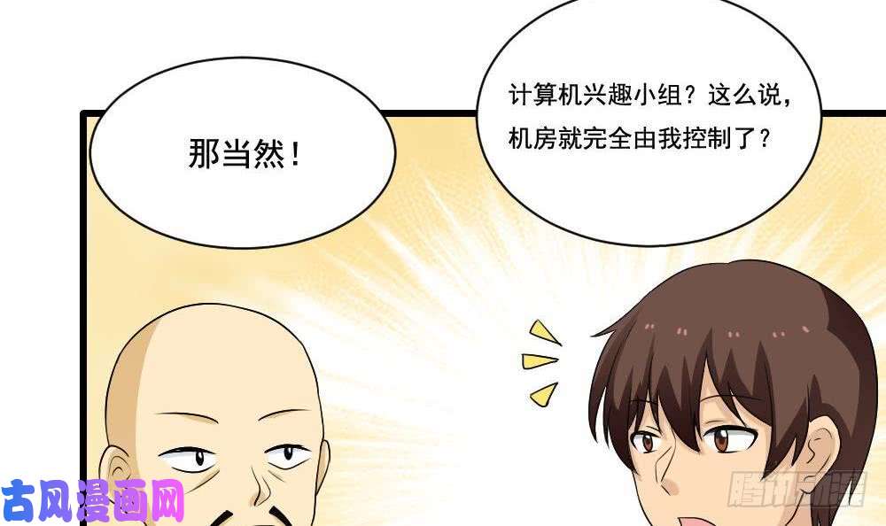 都是黑丝惹的祸第130话 计算机兴趣小组