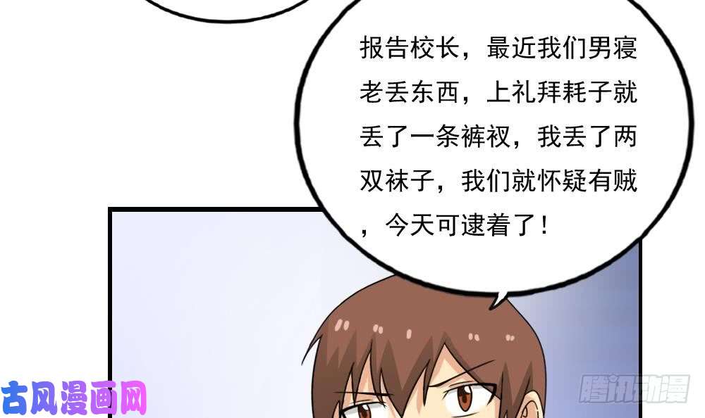 都是黑丝惹的祸第133话 宿舍大战 2