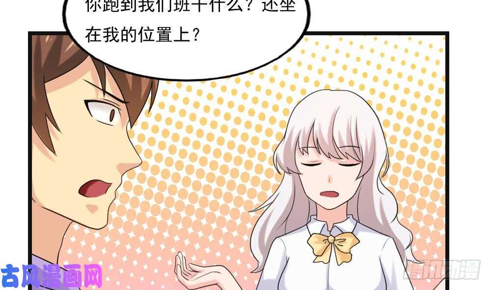 都是黑丝惹的祸第134话 同班同学