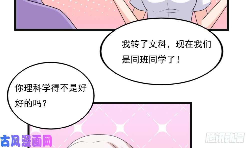 都是黑丝惹的祸第134话 同班同学