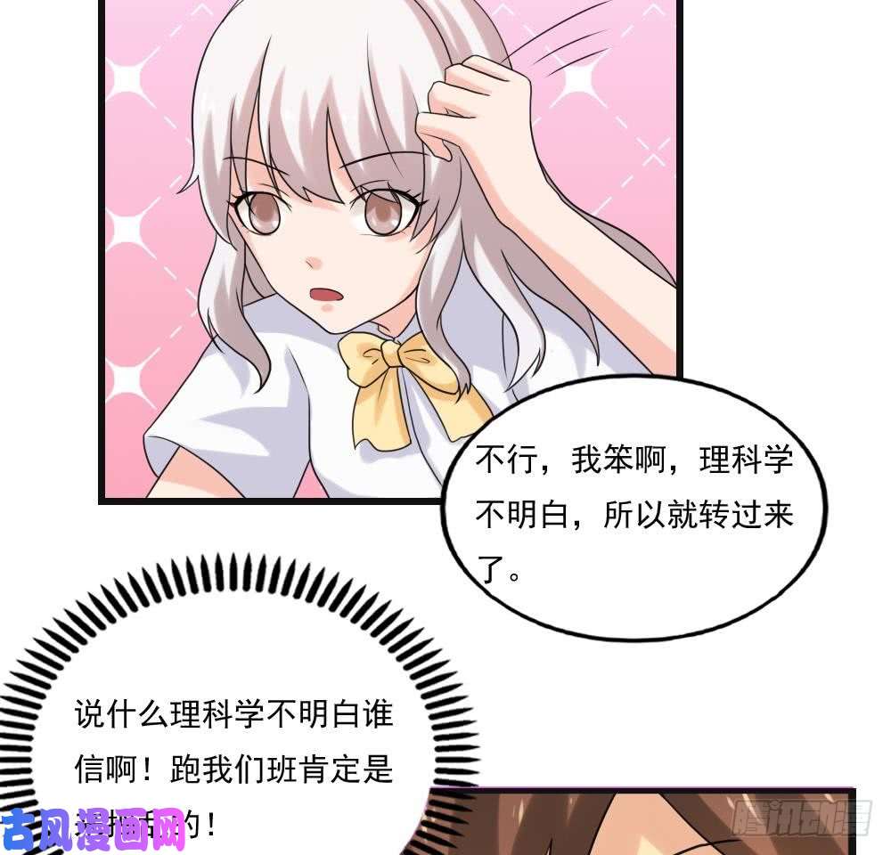 都是黑丝惹的祸第134话 同班同学