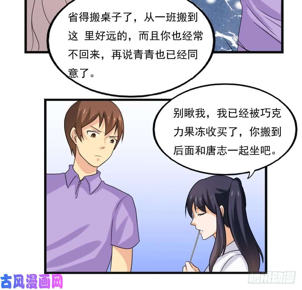 都是黑丝惹的祸第134话 同班同学
