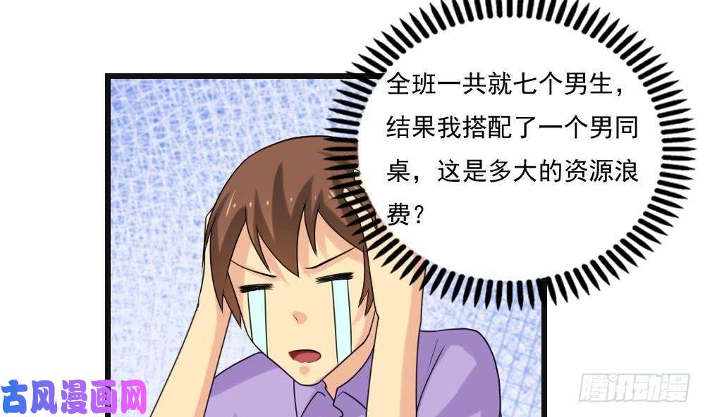 都是黑丝惹的祸第134话 同班同学