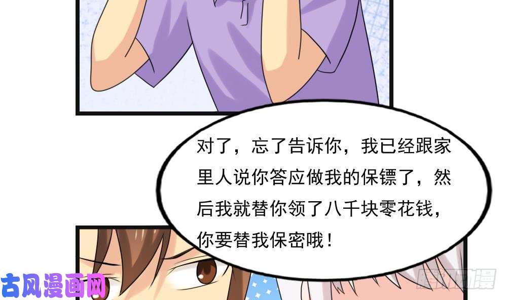 都是黑丝惹的祸第134话 同班同学