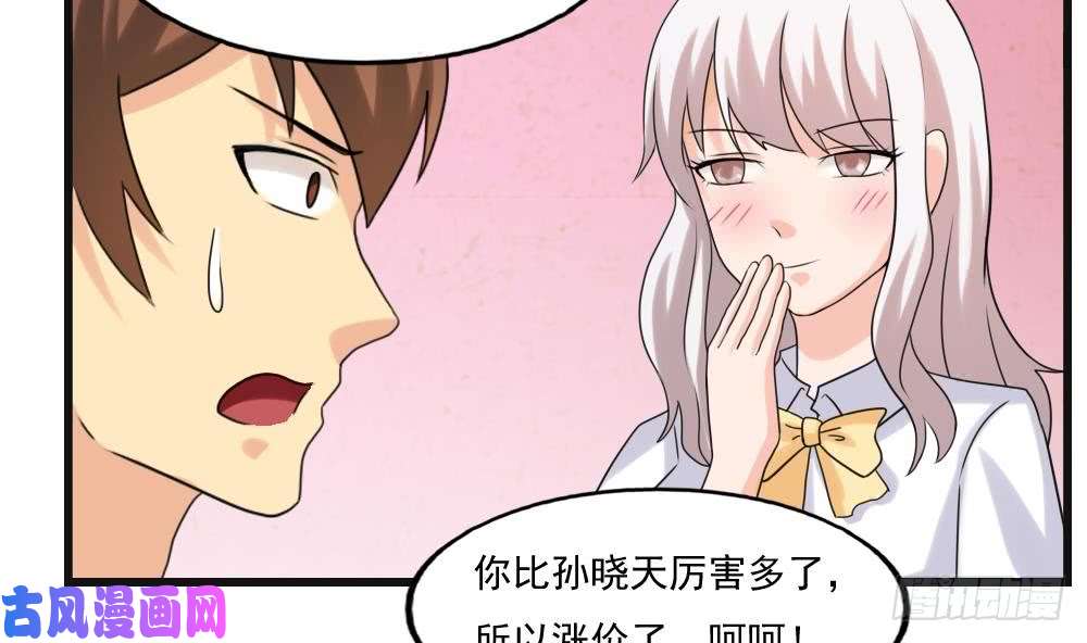 都是黑丝惹的祸第134话 同班同学