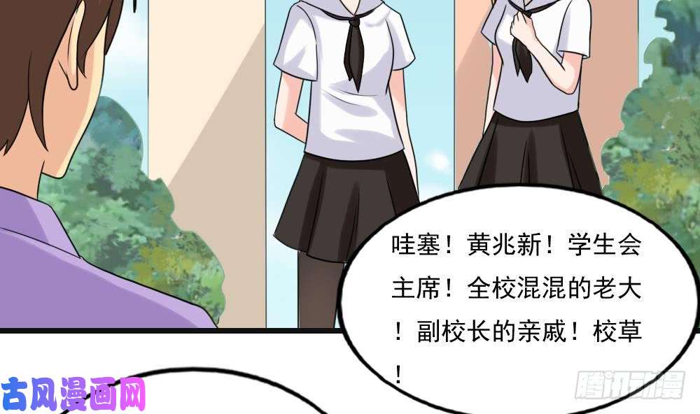 都是黑丝惹的祸第134话 同班同学