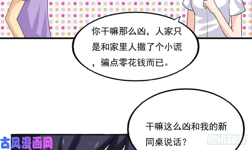 都是黑丝惹的祸第134话 同班同学