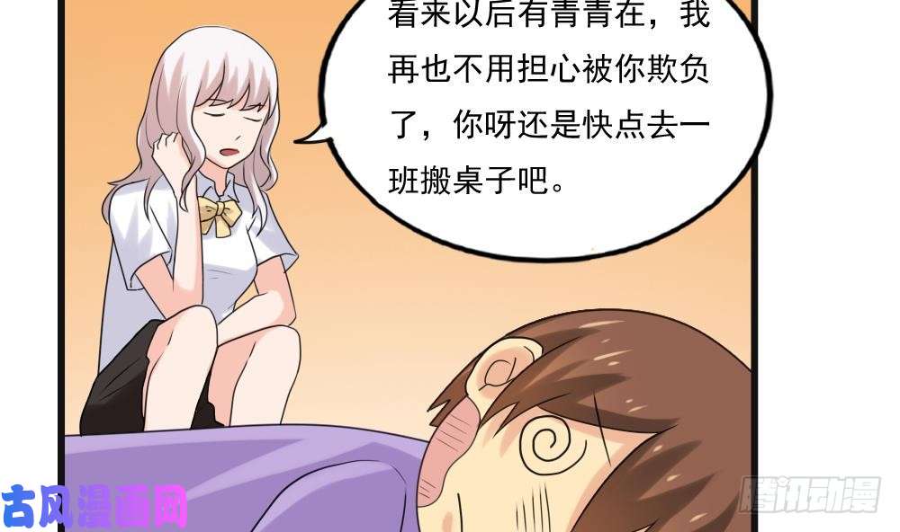 都是黑丝惹的祸第134话 同班同学