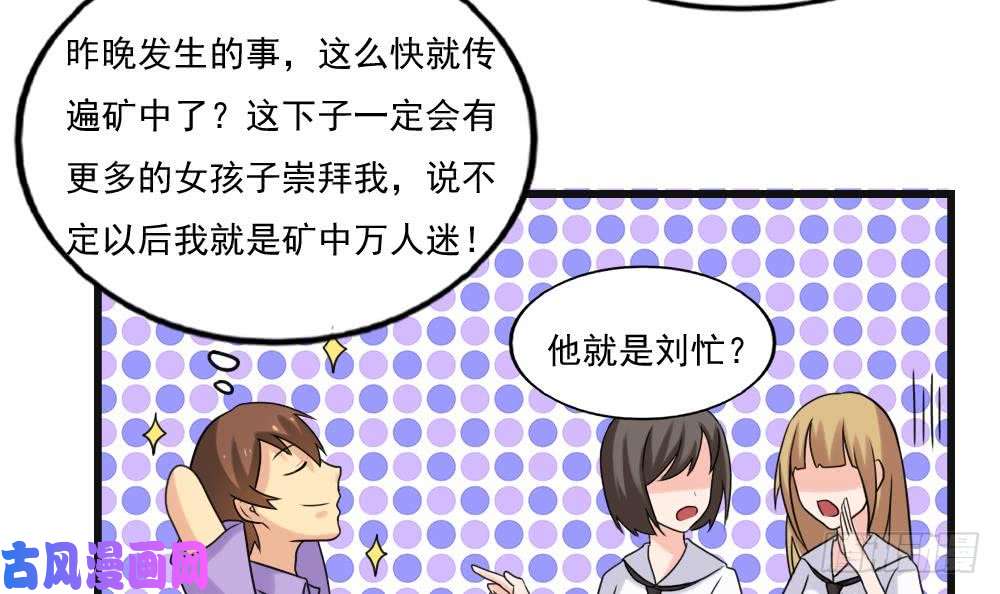 都是黑丝惹的祸第134话 同班同学