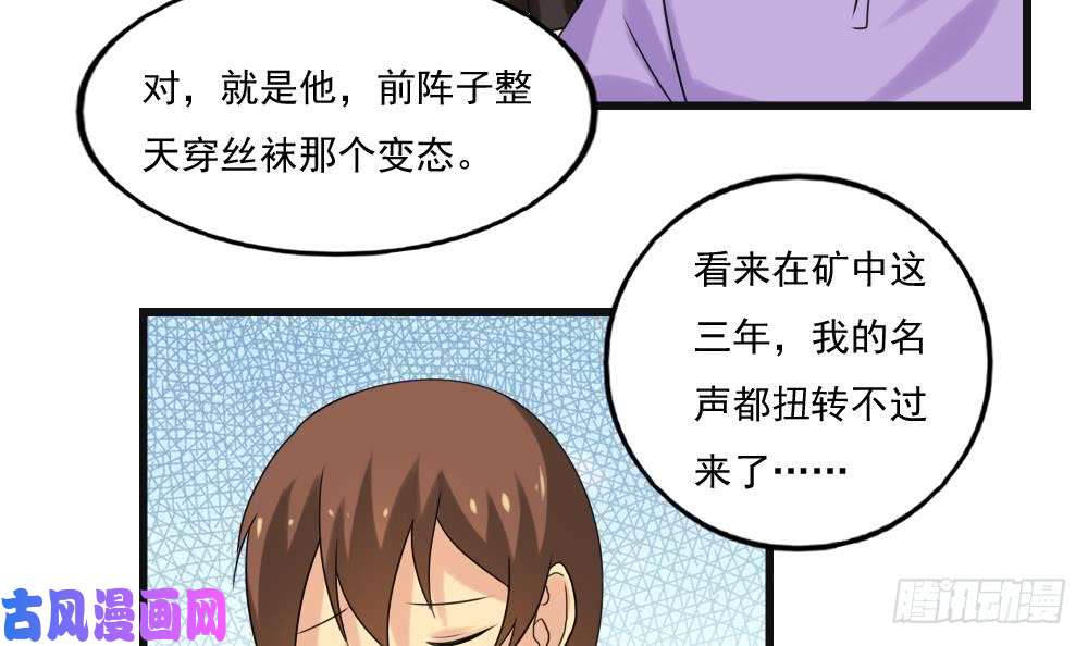 都是黑丝惹的祸第134话 同班同学