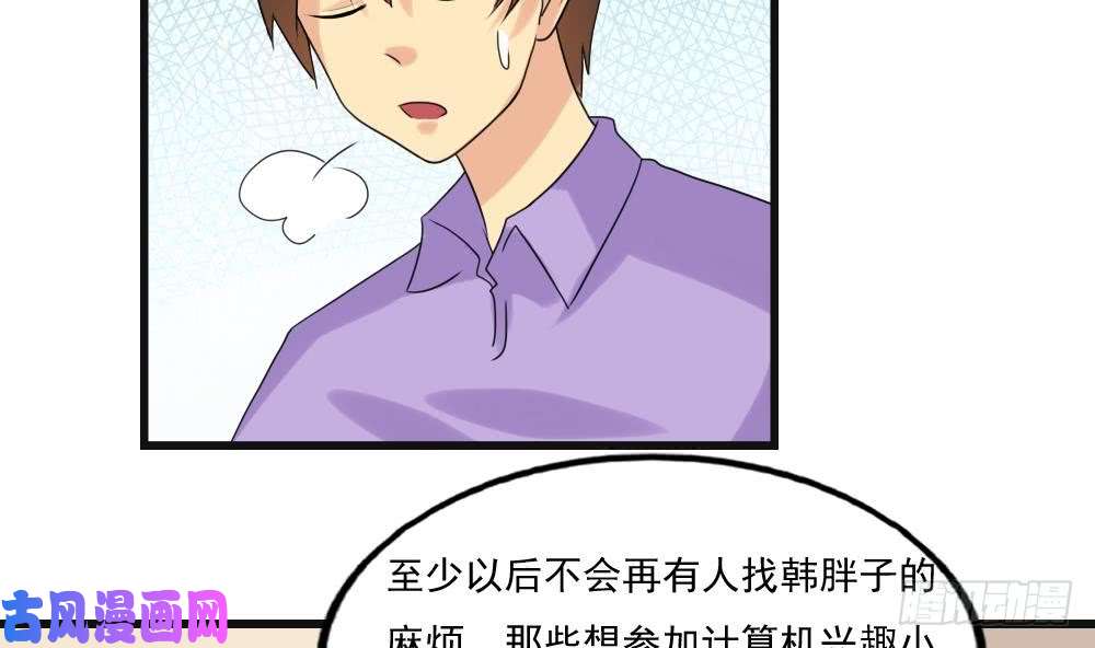 都是黑丝惹的祸第134话 同班同学
