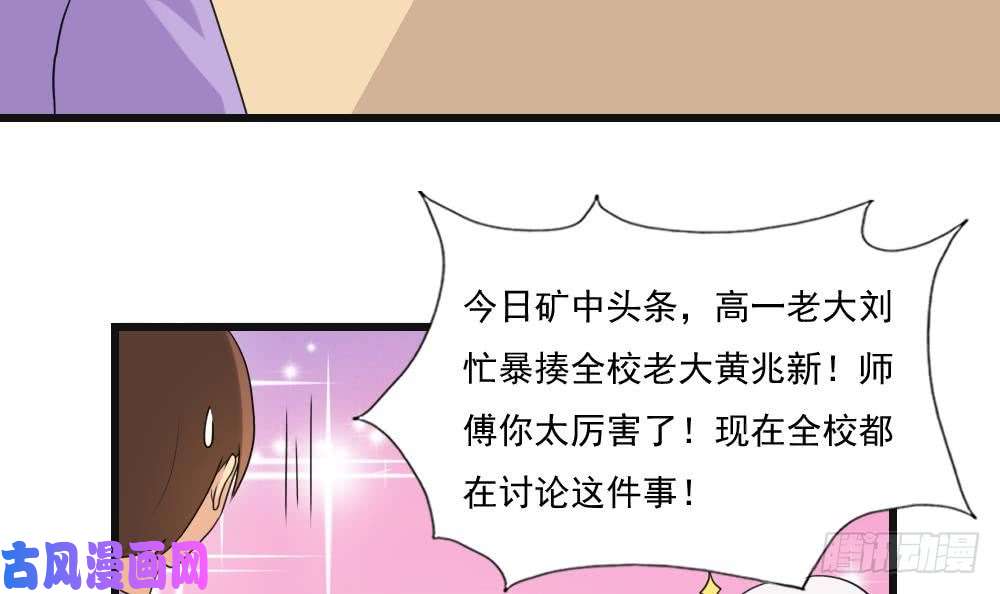 都是黑丝惹的祸第134话 同班同学