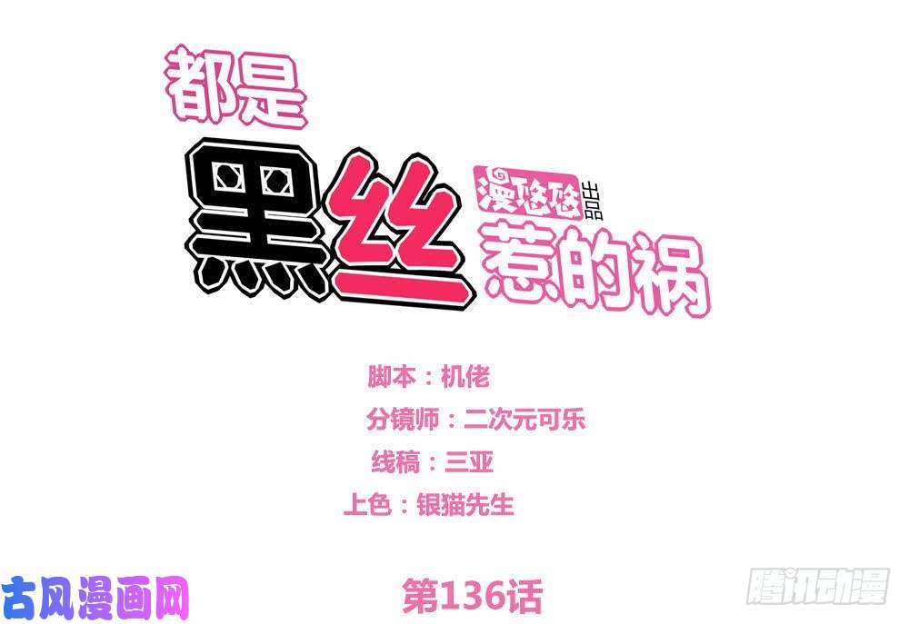 都是黑丝惹的祸第136话 人渣 1
