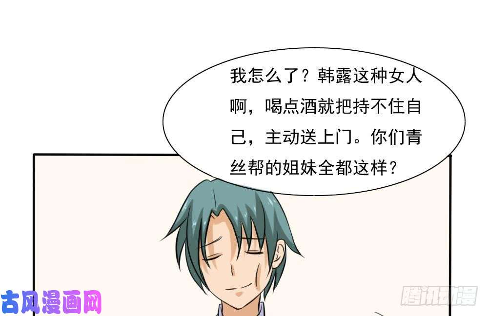 都是黑丝惹的祸第136话 人渣 1