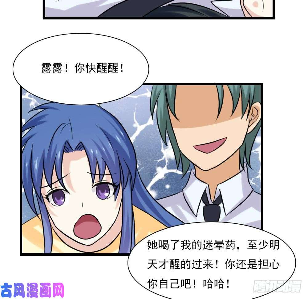 都是黑丝惹的祸第136话 人渣 1