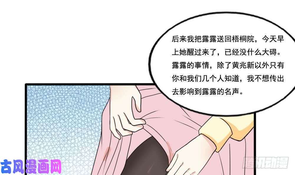 都是黑丝惹的祸第137话 人渣 2
