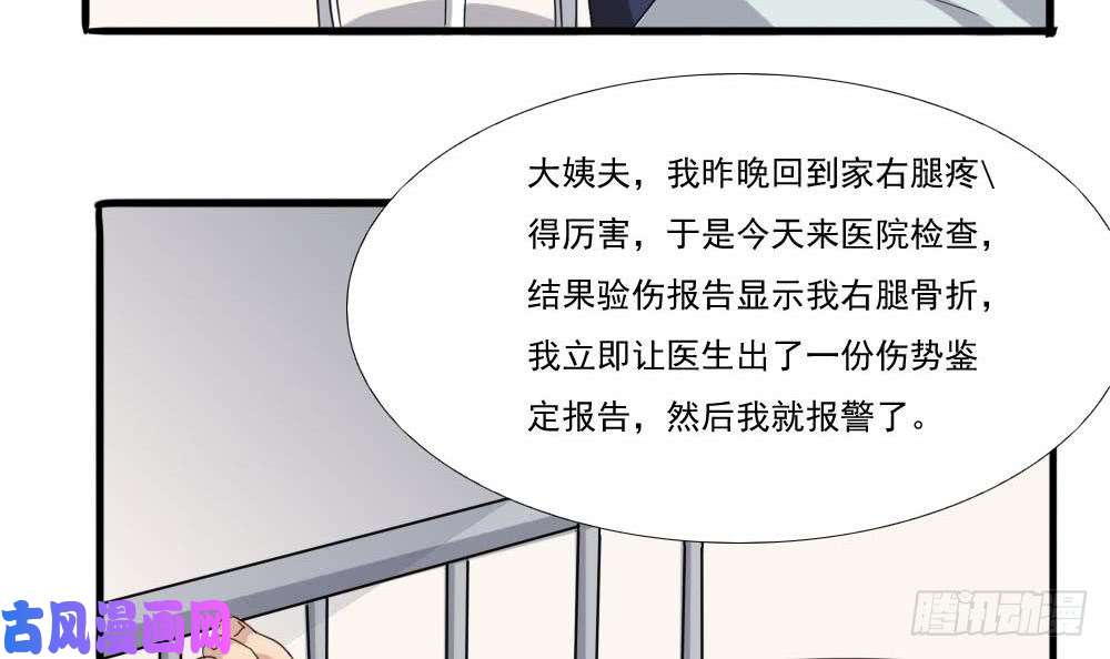 都是黑丝惹的祸第139话 伤势鉴定报告