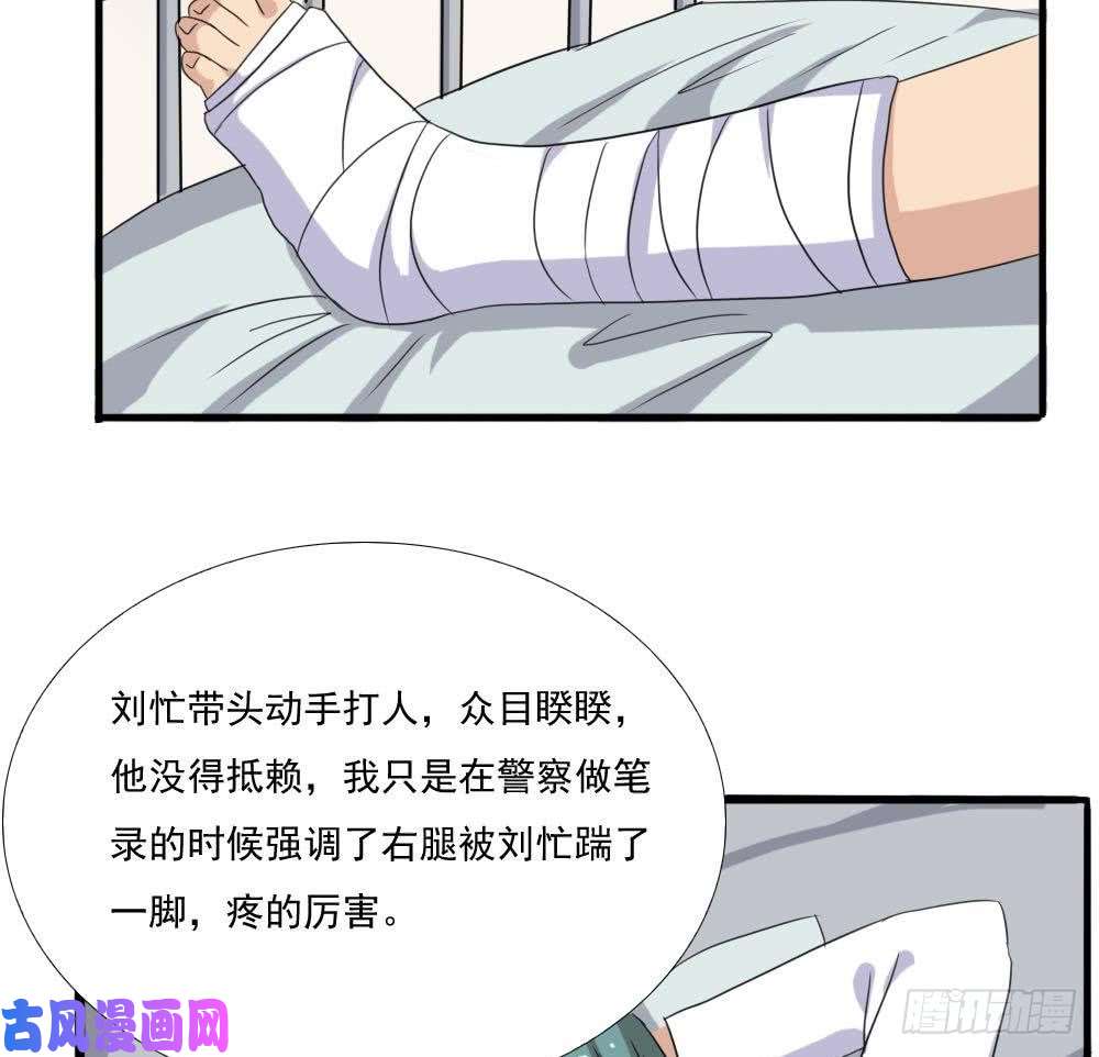 都是黑丝惹的祸第139话 伤势鉴定报告