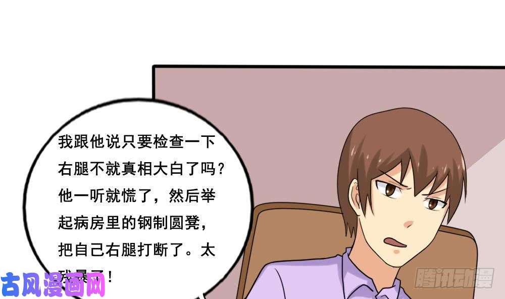 都是黑丝惹的祸第142话 审讯