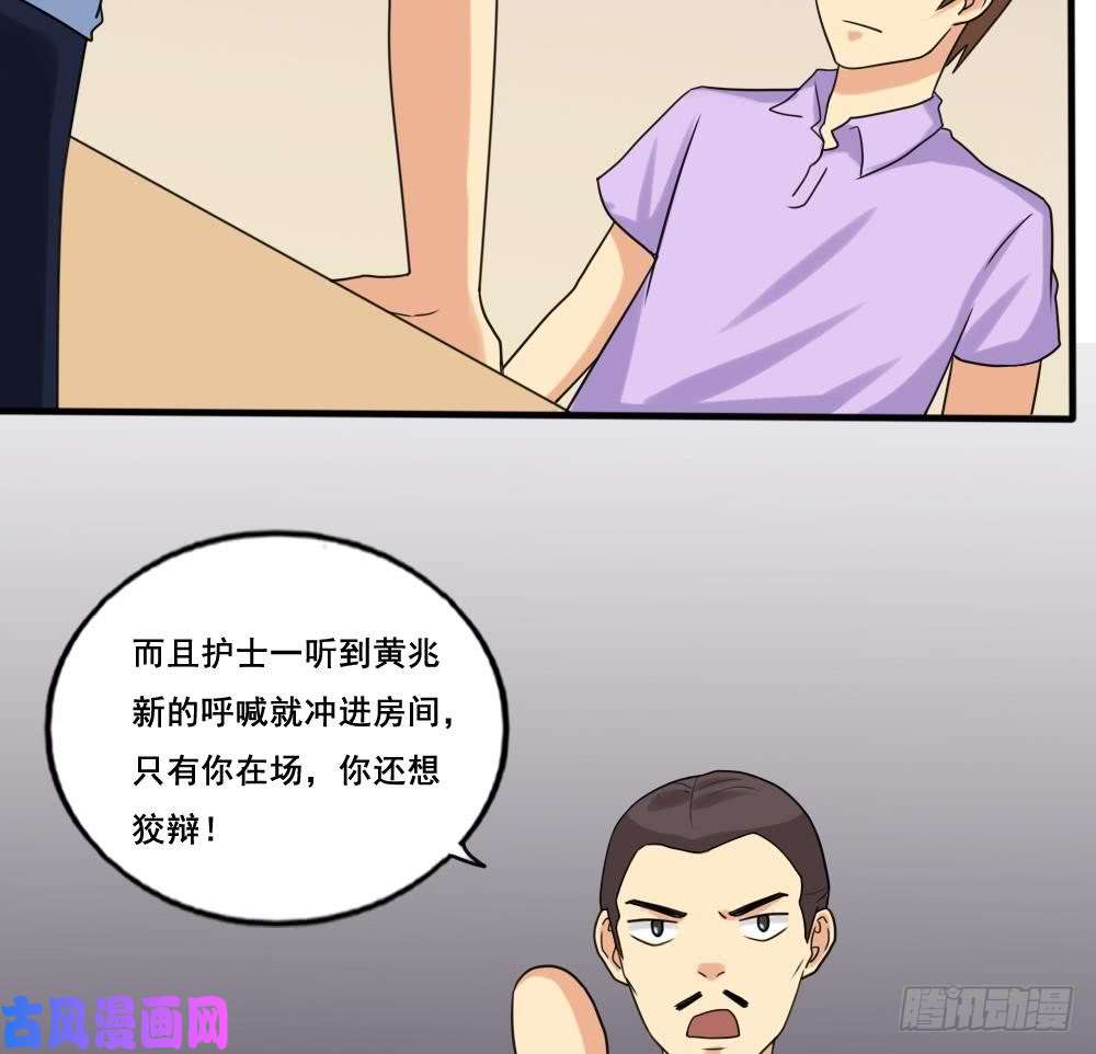 都是黑丝惹的祸第142话 审讯