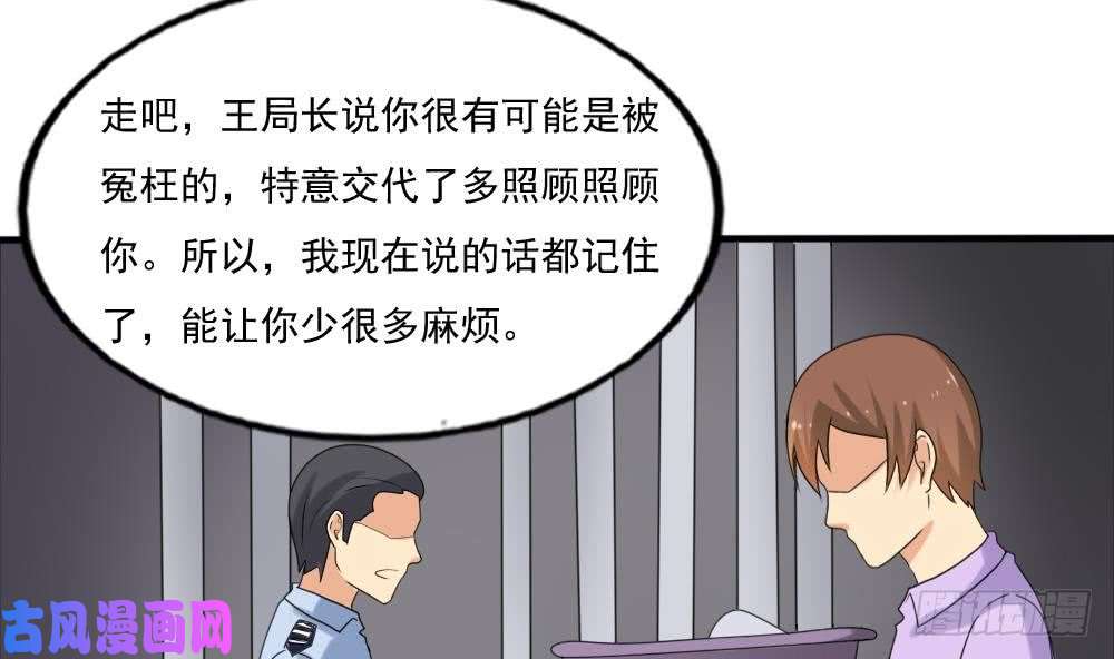 都是黑丝惹的祸第144话 牢狱风云