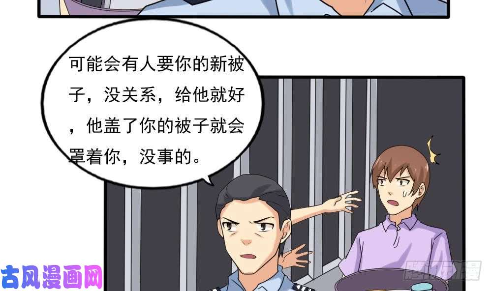 都是黑丝惹的祸第144话 牢狱风云