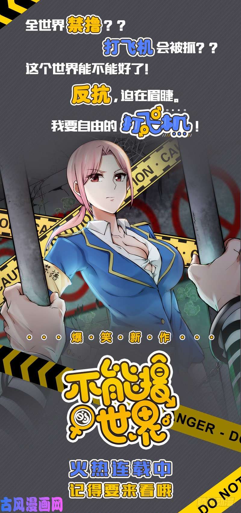 都是黑丝惹的祸第147话 轻轻地我离开