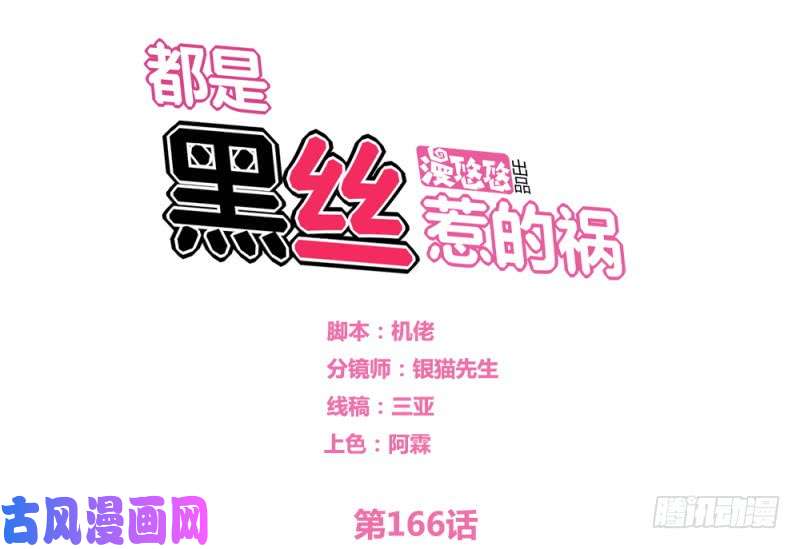 都是黑丝惹的祸第166话 校花逆推