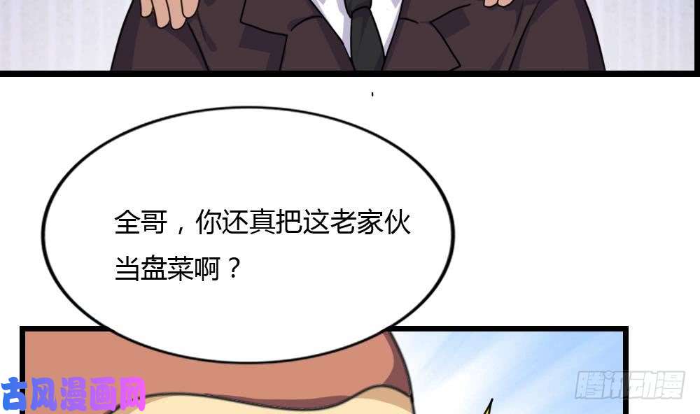 都是黑丝惹的祸第181话 鸿门宴 2